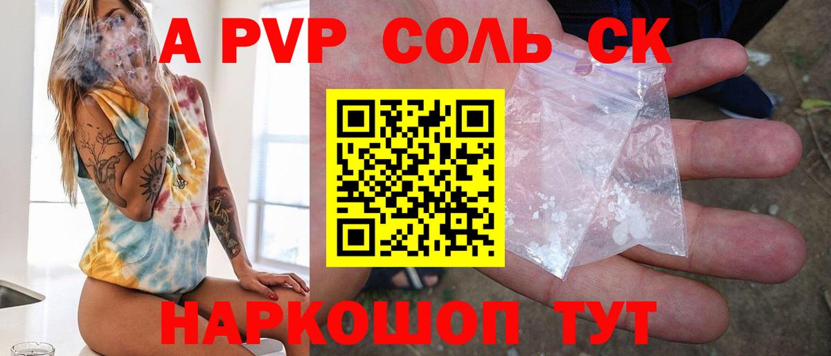 Елабуга  где найти   Альфа ПВП Соль  Альфа ПВП СК  Alpha-PVP  Вход с VPN  Alfa_PVP мука 