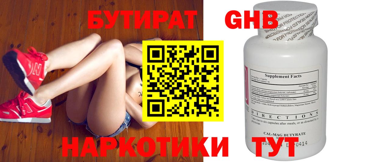 Бутират GHB Елабуга