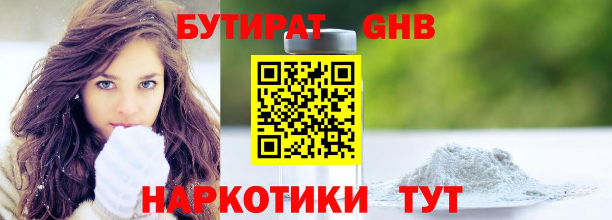 Елабуга  Бутират Butirat  Вход с VPN 