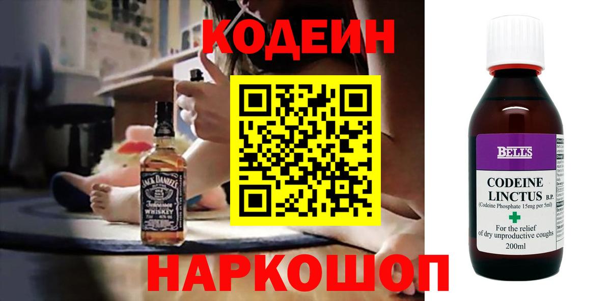 Codein Purple Drank  Кодеиновый сироп Lean Purple Drank  Елабуга  Вход с VPN 