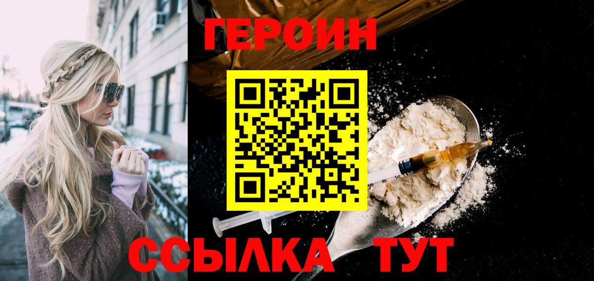 Елабуга  Героин хмурый  Вход с VPN 