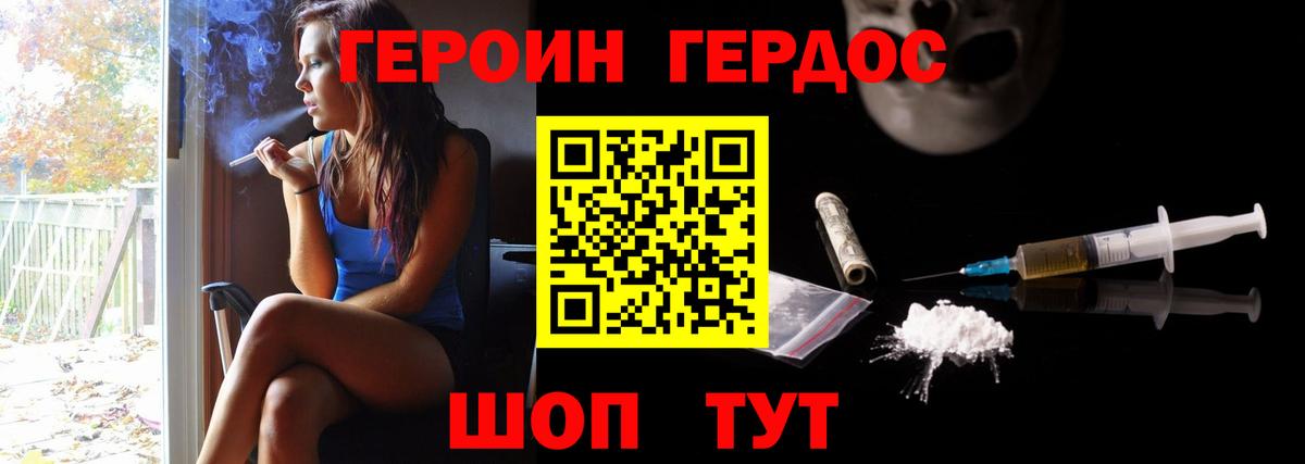 ГЕРОИН герыч Елабуга
