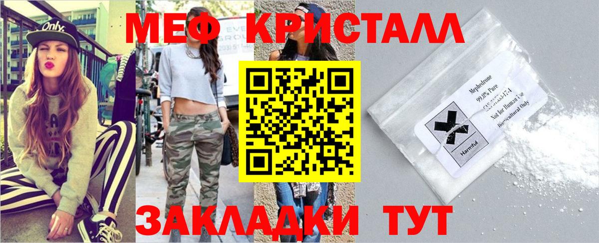 Меф мяу мяу кристаллы Елабуга